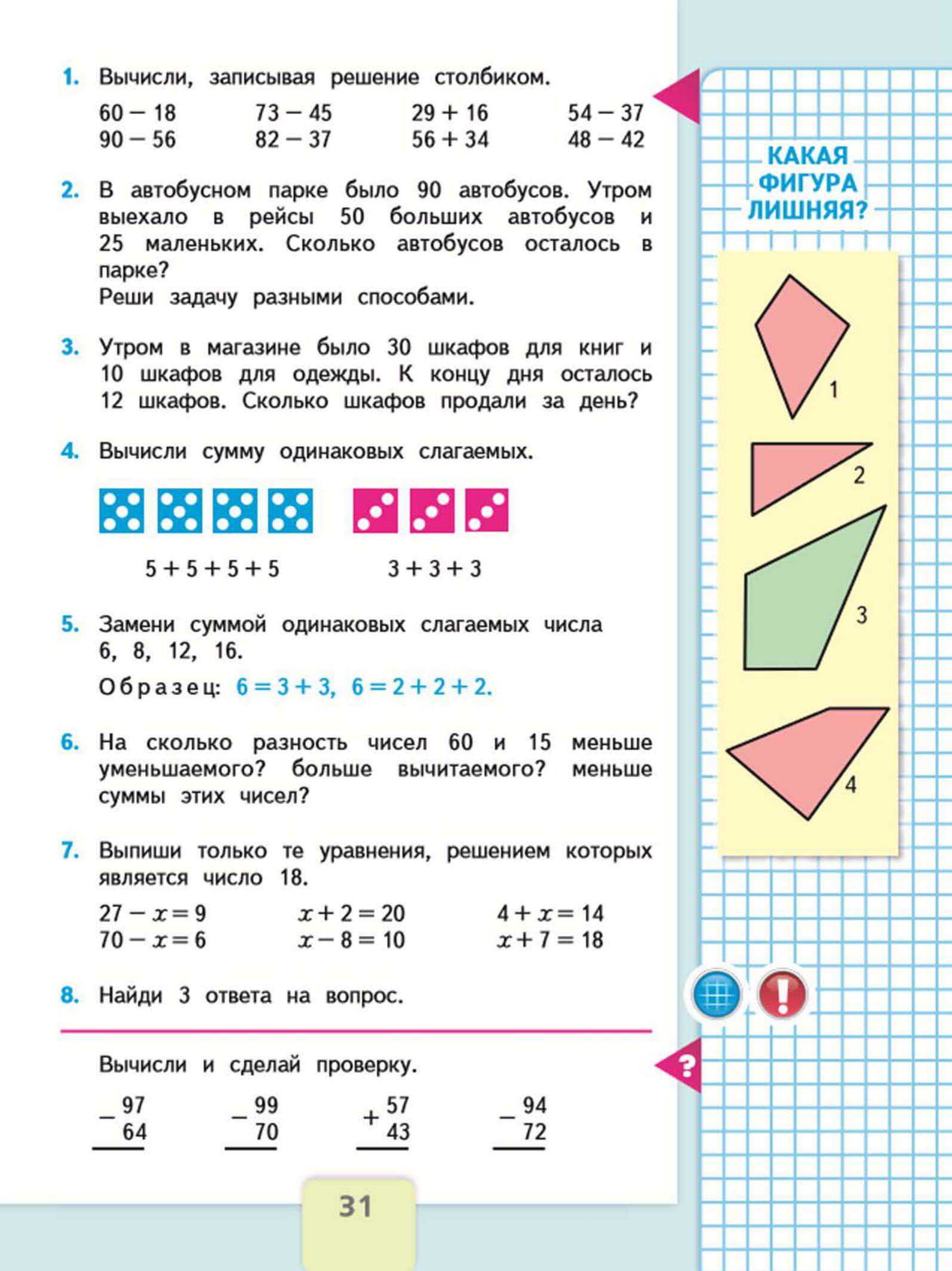 Гдз по математике 3 рудницкая начальная школа xxi века учебник