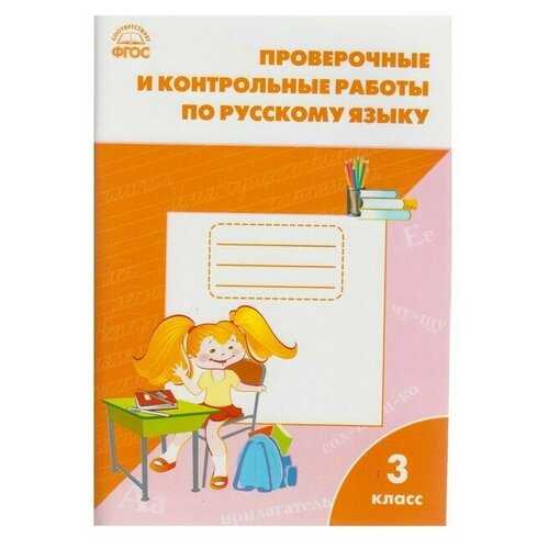 Ответы гдз по русскому языку за 3 класс для рабочей тетради 1 части (канакина, горецкий) школа россии