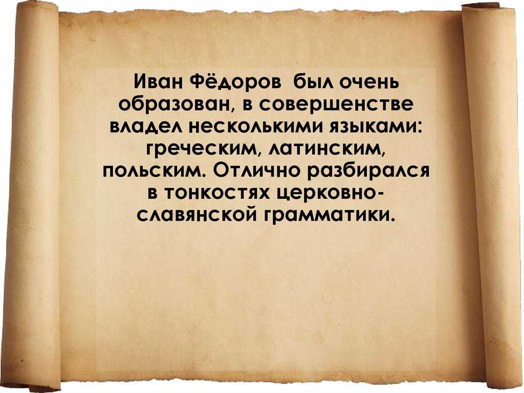 Литературное чтение, 3 класс. первопечатник иван федоров