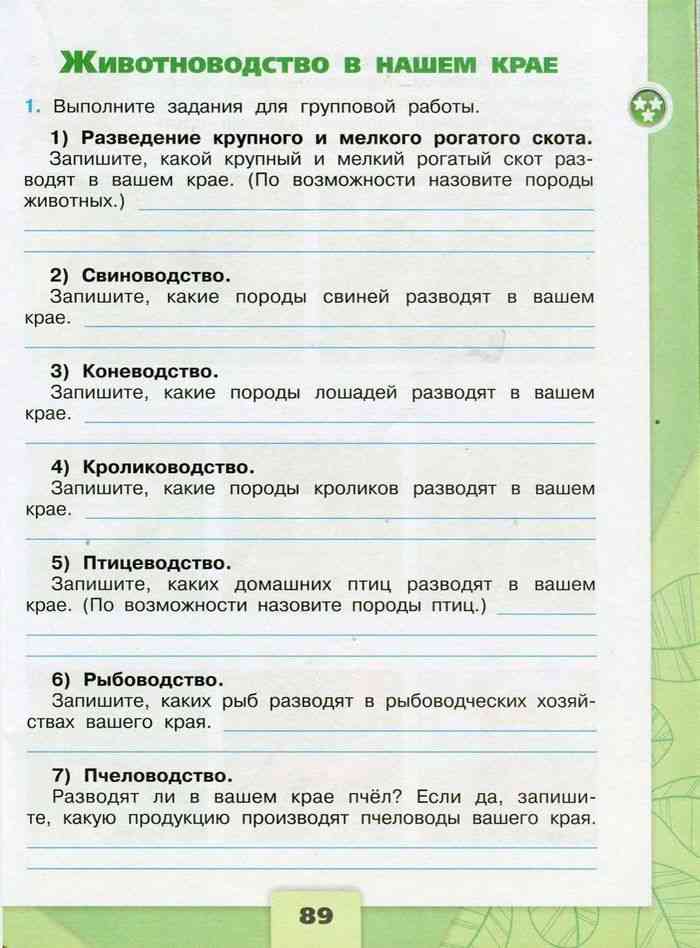 Окружающий мир плешаков — рабочая тетрадь 3 класс страница 32-34. растениеводство: - гдз решебники | mygdz.info