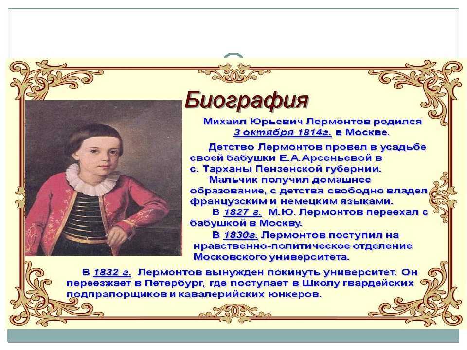 Лермонтов михаил юрьевич стр. 144 — 147