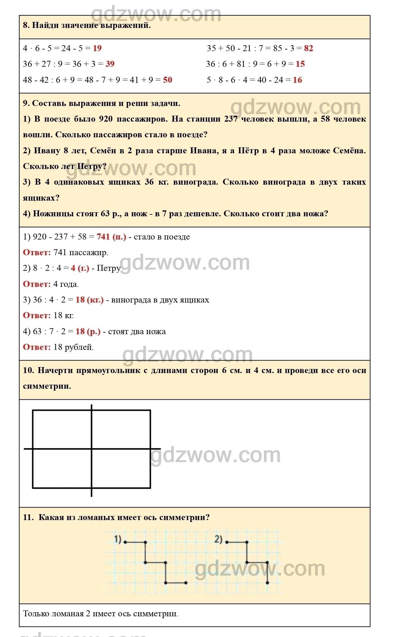 Гдз и решебник математика 3 класс рудницкая, юдачева - учебник