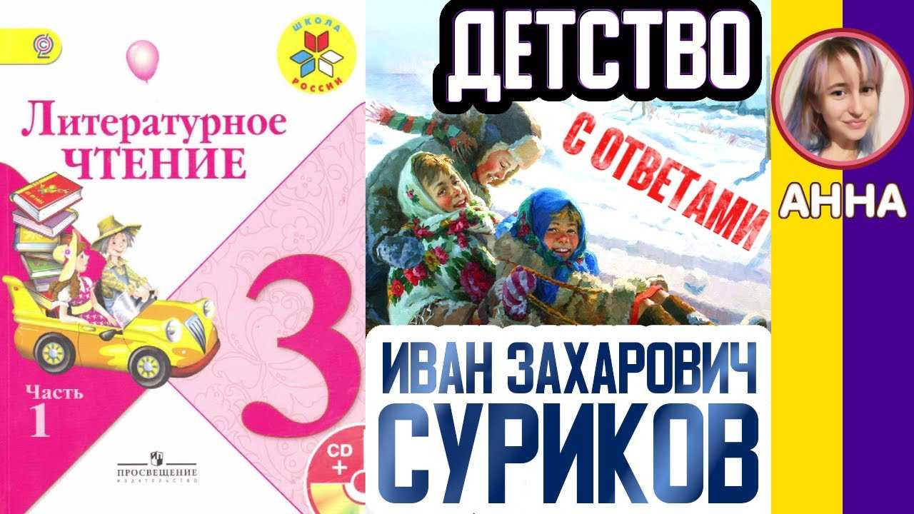 Гдз решебник по литературе 3 класс  кутявин рабочая тетрадь вако