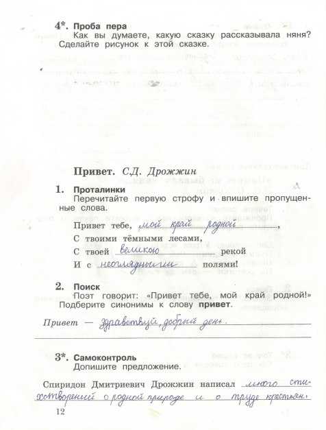 Гдз решебник рабочая тетрадь литература 3 класс начальная школа xxi века ефросинина