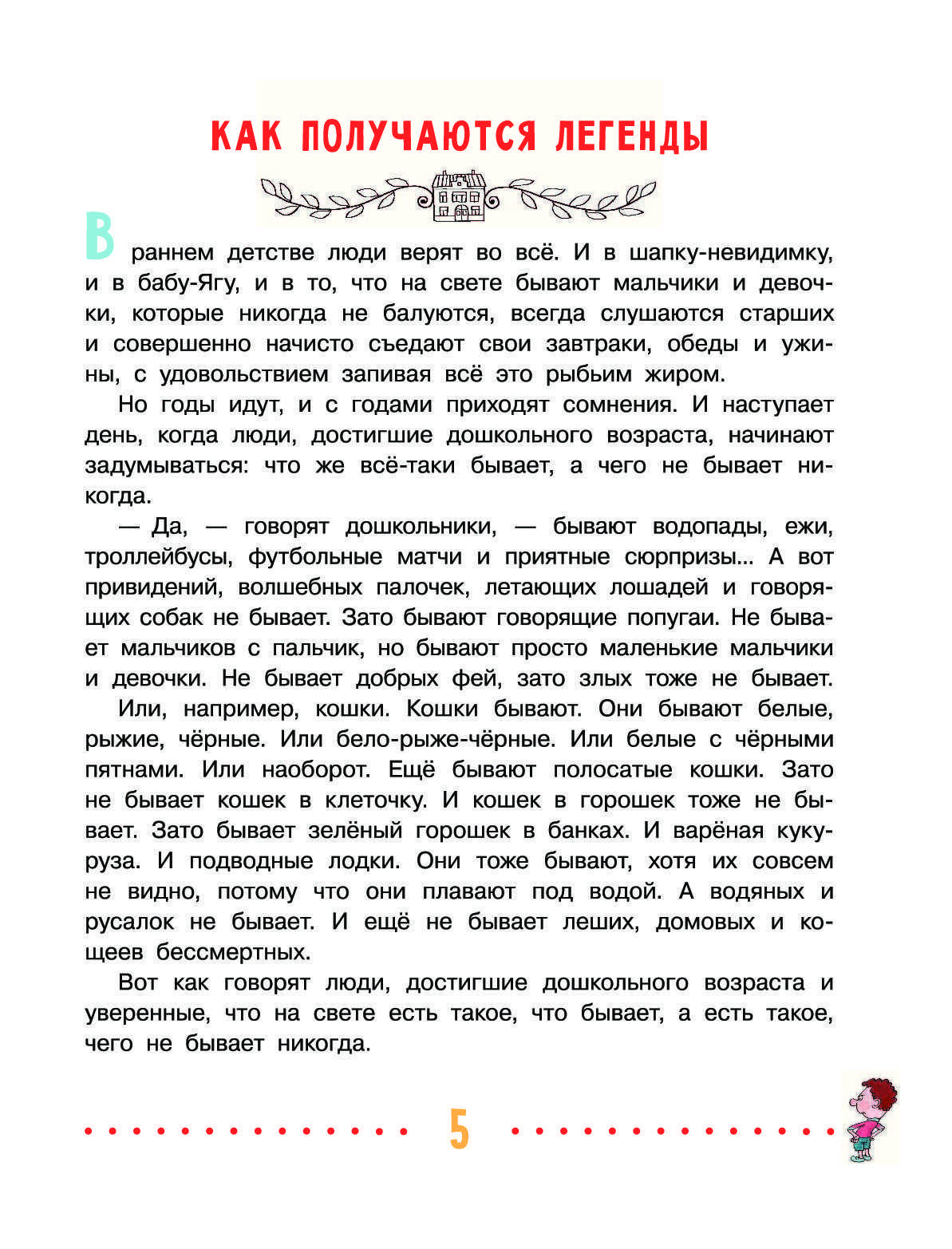 ГДЗ Литературное чтение 3 класс часть 2 Климанова Вопросы и задания стр 124 Номер 1 К какому жанру относится данное произведение Найдите подтверждение в тексте