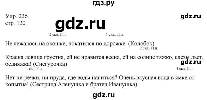 Гдз и решебник русский язык 3 класс канакина, горецкий - учебник