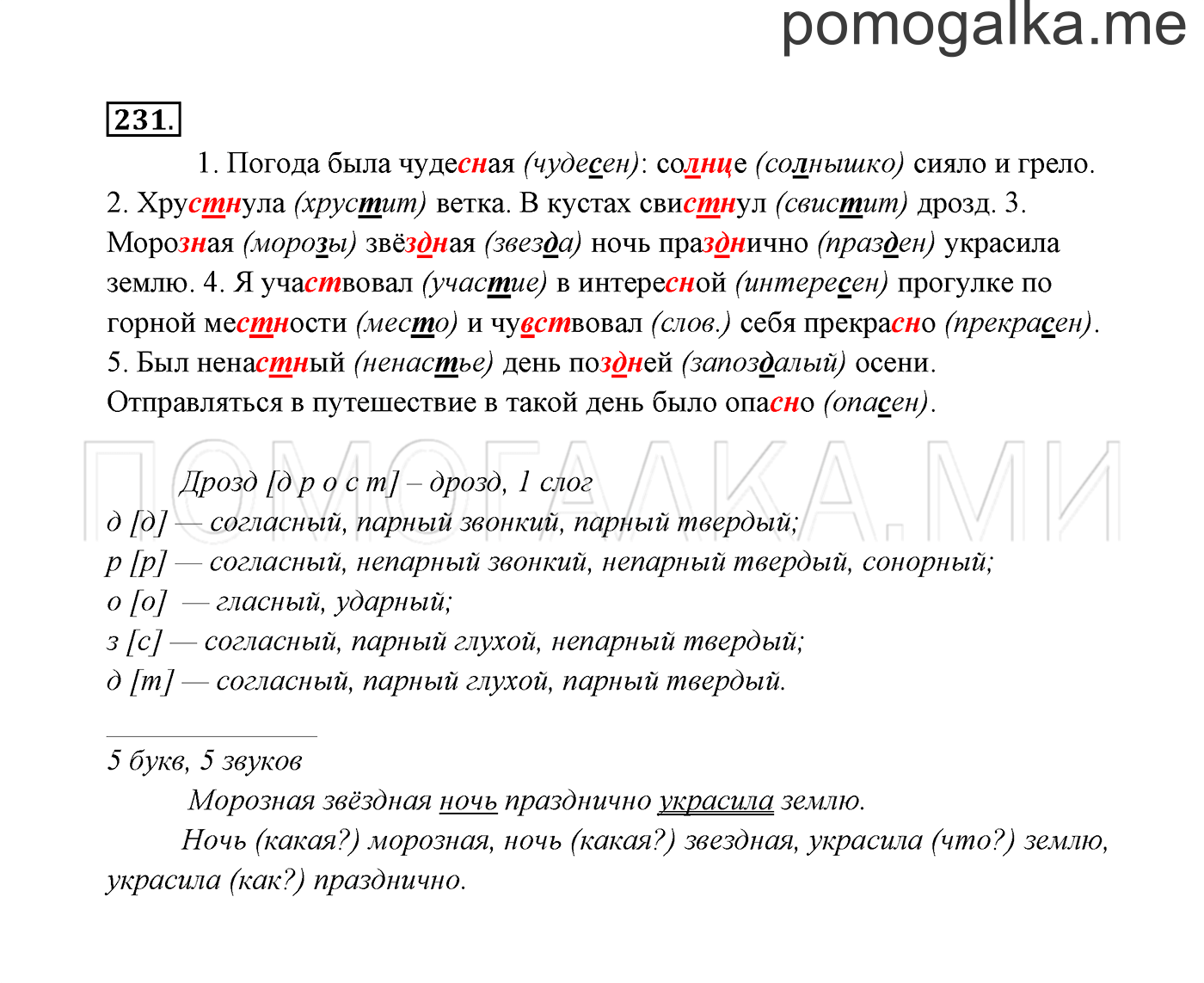 Гдз русский язык 3 класс рамзаева - учебник