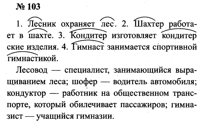 Гдз "русский язык 3 класс". учебник 1 часть. климанова, бабушкина. ответы на задания