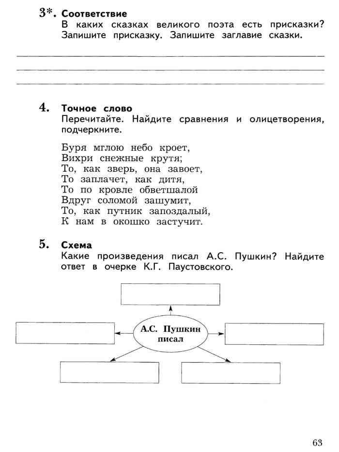 Ответы по литературному чтению 3 класс учебник климанова (школа россии) 2 часть - стр 108