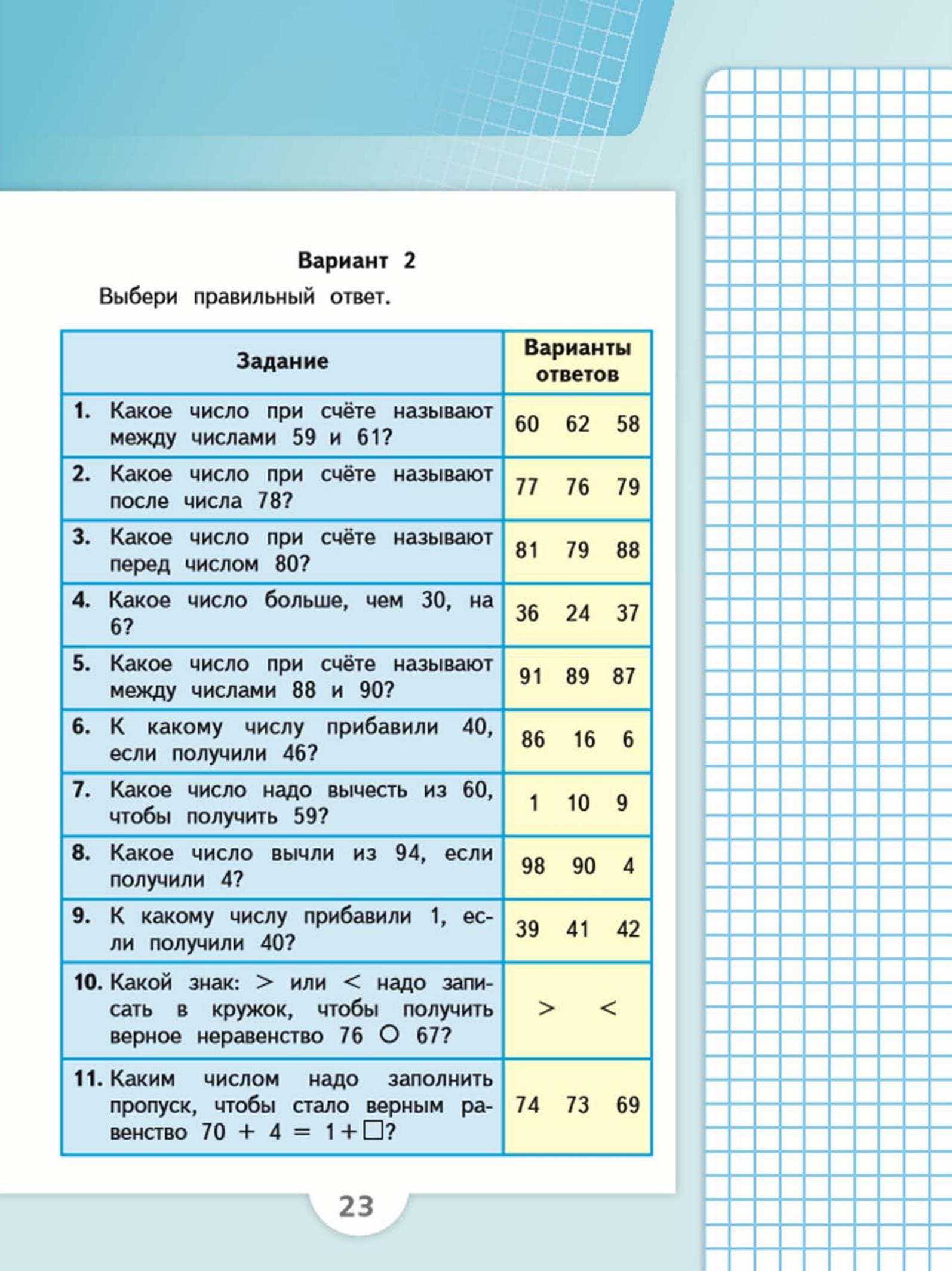 Гдз по математике 3 класс моро