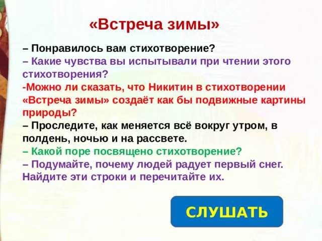 «встреча зимы» ?️ анализ стихотворения и.с. никитина, основная тема