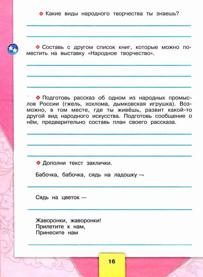 Гдз литература 3 класс ефросинина - рабочая тетрадь