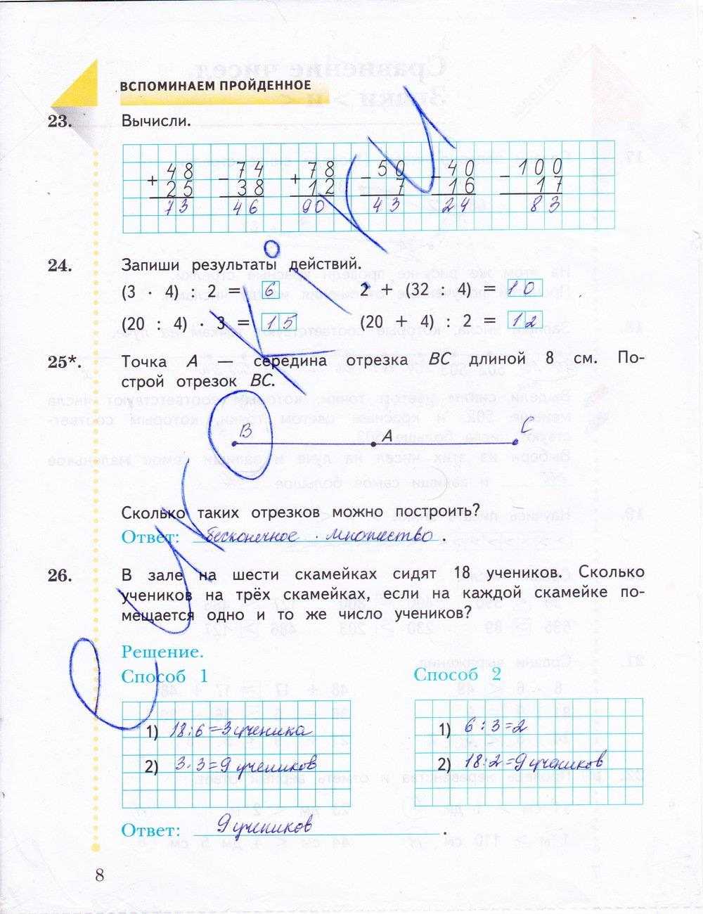 Гдз математика 3 класс рудницкая, юдачева - учебник