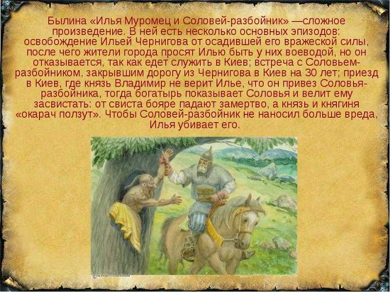 Былины про илью муромца краткое содержание. главная мысль былины илья муромец. краткое содержание былин об илье муромце. в статье речь пойдет об известном русском богатыре илье муромце.