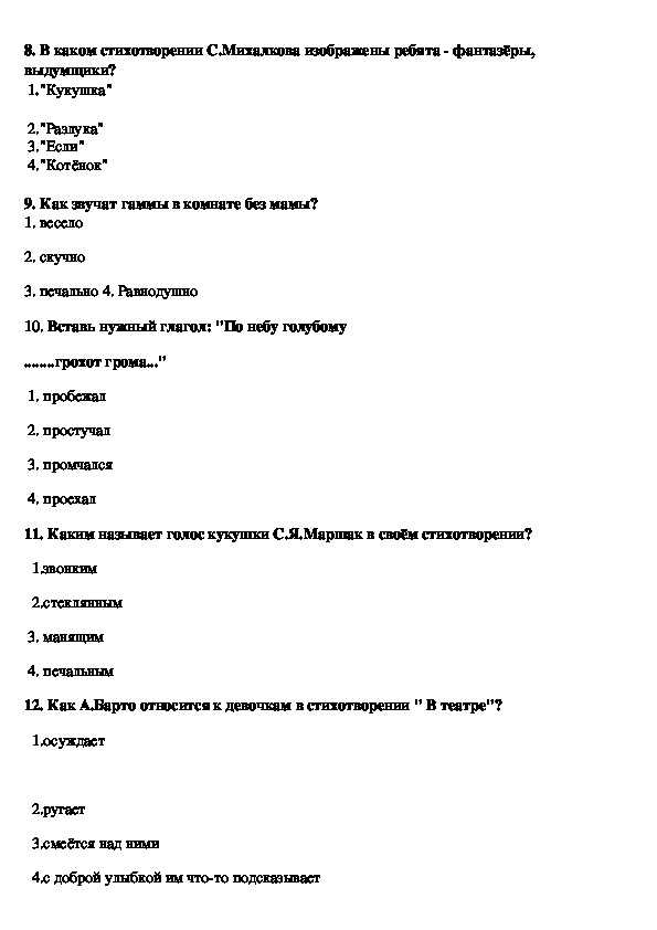 Тестовая работа по разделу "поэтическая тетрадь 2.1" 3 класс умк школа россии презентация, доклад