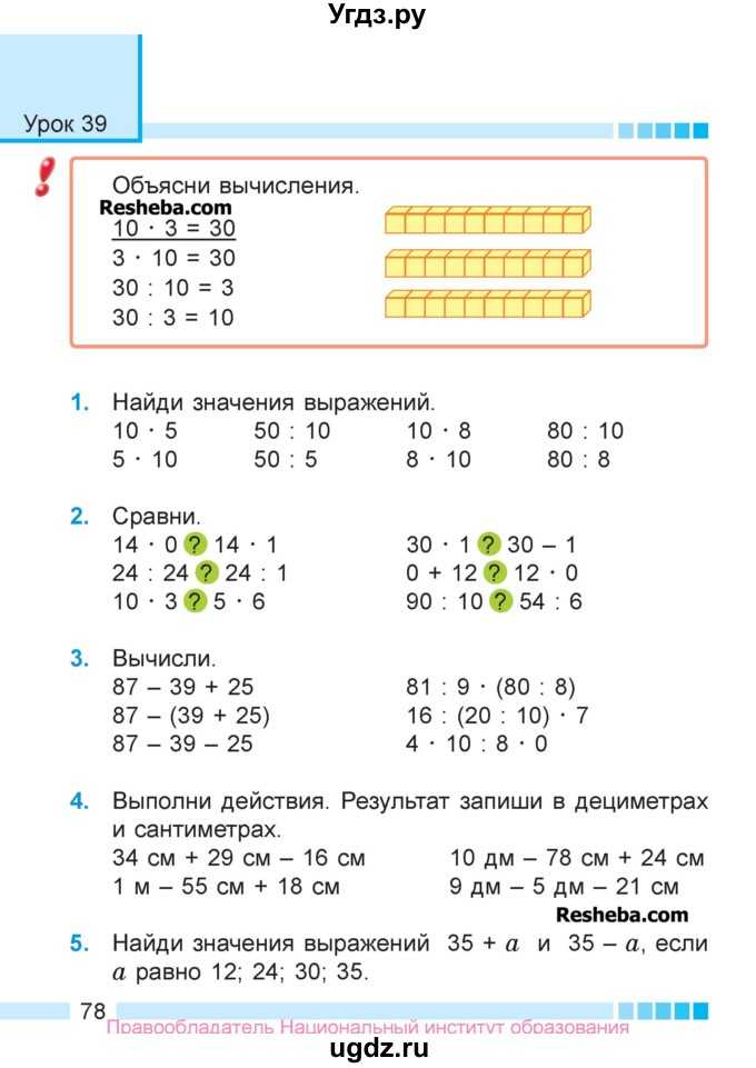 Гдз решебник по математике 3 класс учебник муравьева, урбан часть 1, 2