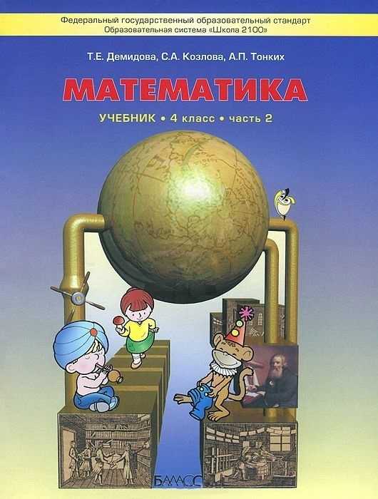 Гдз решебник по математике 3 класс демидова учебник баласс