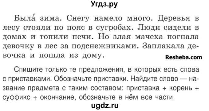 Диктанты по теме "мягкий знак (ь) на конце имён существительных после шипящих" 3 класс