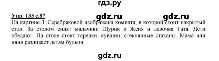 ГДЗ учебник по русскому языку 3 класс Канакина Суффикс Упражнение 173 Прочитайте Объясните название скороговорки Скороговорка за обедом Супница сметанница сухарница салатница рыбница горчичница салфетница гусятница сахарница сырница конфетница маслёнка