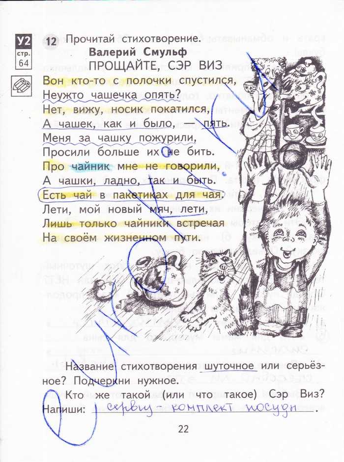 Гдз решебник по литературе 3 класс малаховская рабочая тетрадь академкнига