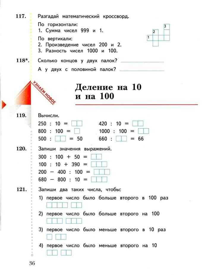 Гдз математика 3 класс рудницкая, юдачева - учебник