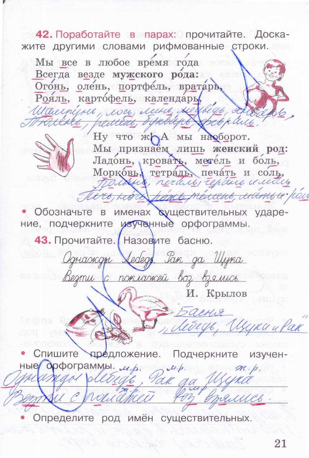 ГДЗ рабочая тетрадь по русскому языку 3 класс Канакина часть 2 Повторение Номер 48 Прочитайте Подчеркните лишнее слово в каждой строке Объясните свой выбор 1 Письмецо ущелье грязнуля имя 2 Дружба умница лилия фамилия 3 Тополь дедушка плакса бегемот
