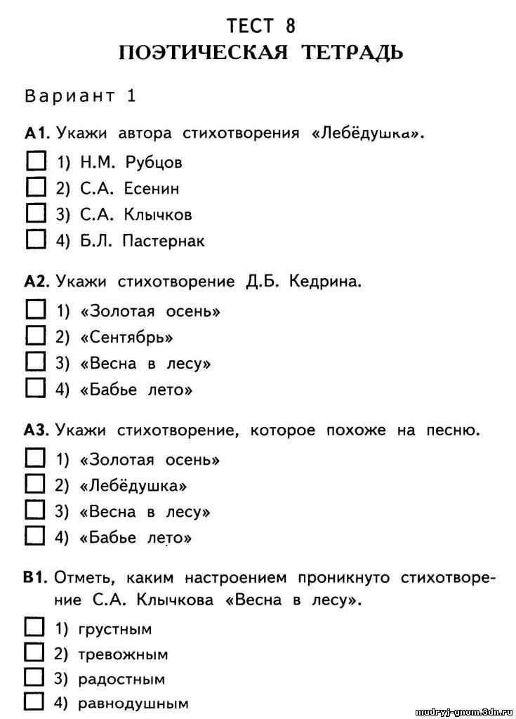 Тесты по чтению 3 онлайн. тесты по литературному чтению_умк "перспектива"_3 класс