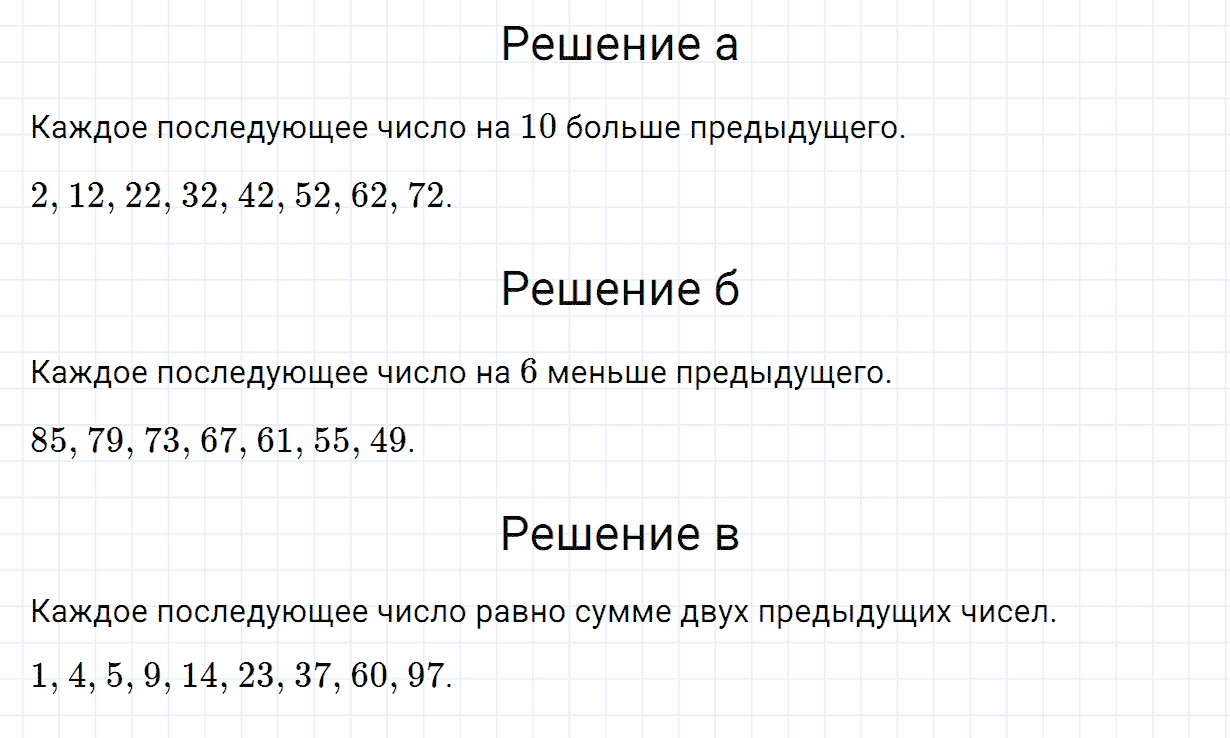 ГДЗ учебник по математике 3 класс Дорофеев  Часть 1 страница 38 Номер 8 Разгадай закономерность следования чисел в каждом ряду и заполни пропуски  а 2, 12, 22, 32, 42, 52, 62, ☐ б 85, 79, 73, 67, 61, 55, ☐ в 1, 4, 5, 9, 14, 23, 37, 60, ☐