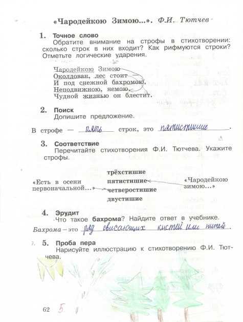 Ефросинина л а литературное чтение 3 класс – гдз по литературному чтению 3 класс ефросинина (рабочая тетрадь)