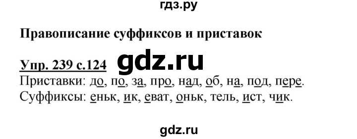 Гдз решебник по русскому языку 3 класс канакина, горецкий школа россии