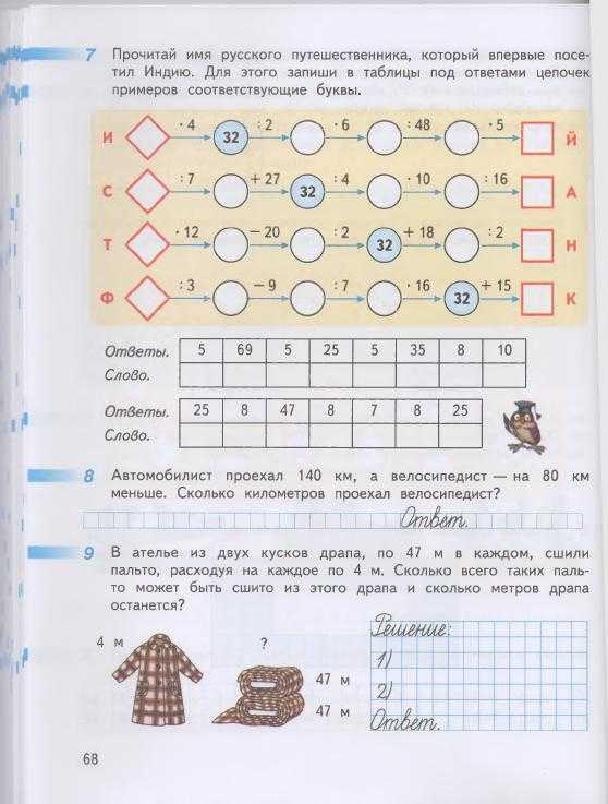 Гдз по математике 3 класс дорофеев миракова
