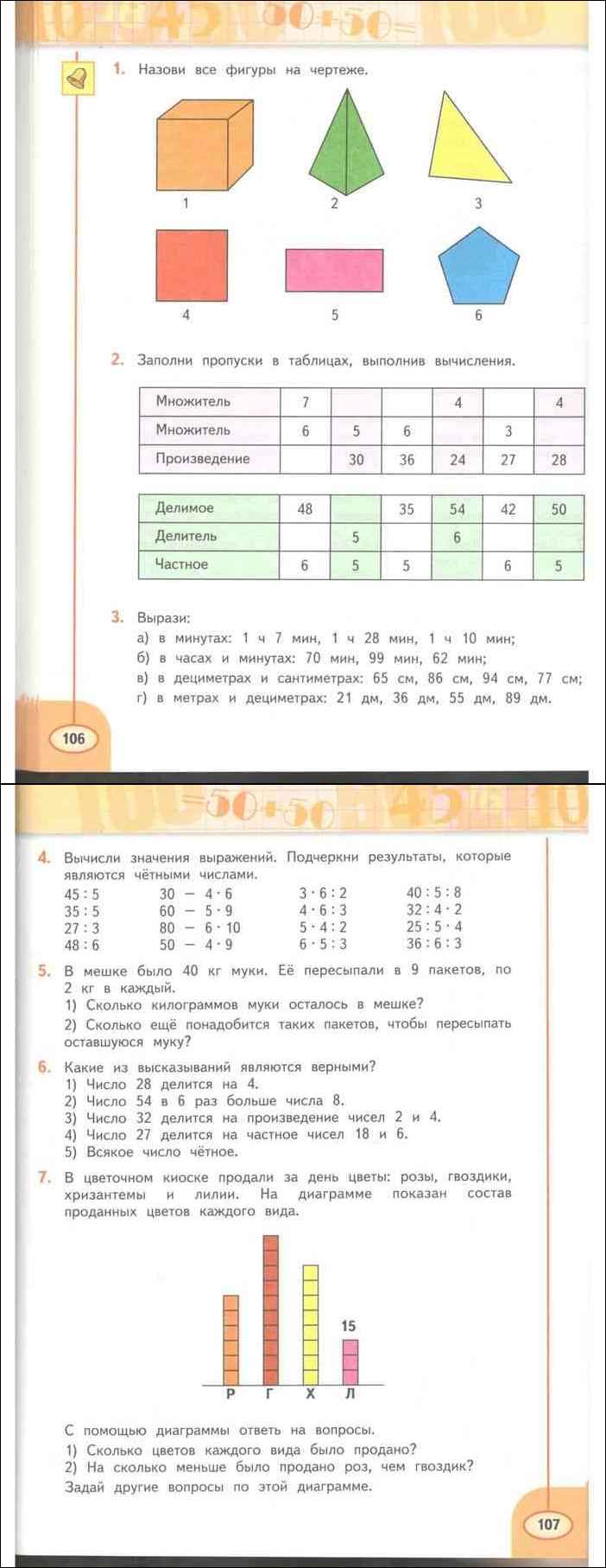 Гдз по математике 3 класс — рабочая тетрадь — часть 1 — дорофеев