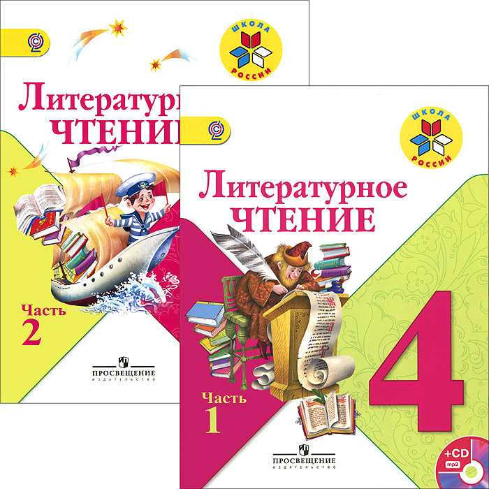 Учебник по литературному чтению 3 класс климанова, горецкий, голованова