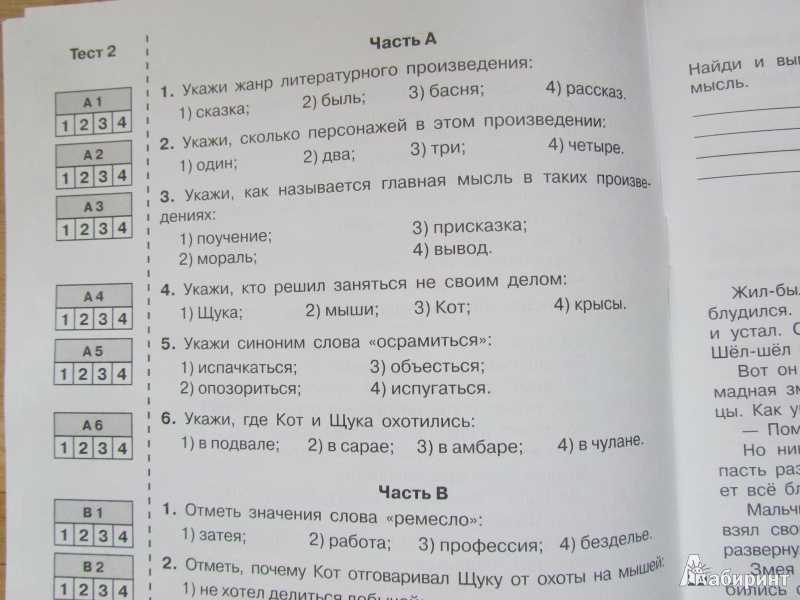 ГДЗ Тесты по литературному чтению 3 класс ТЕСТ 2 Вариант 2 Номер 2 Как называется литературный приём, когда особые выразительные слова помогают описать предмет а эпитет б метафора в сравнение г олицетворение