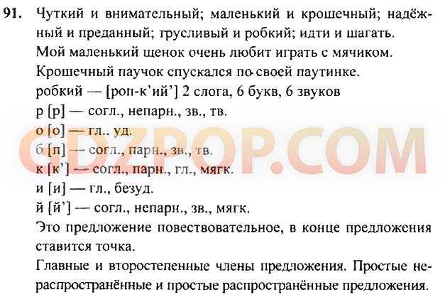 Гдз по русскому языку 3 класс канакина, горецкий, учебник 1, 2 часть просвещение 2023