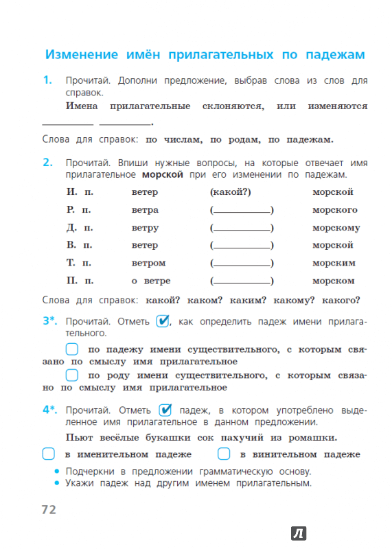 Русский язык 3 класс тематический контроль голубь — тема 10, вариант 2