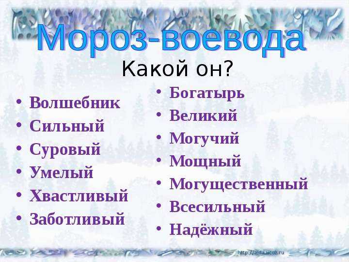 Презентация  н.а. некрасов "мороз-воевода" презентация, доклад
