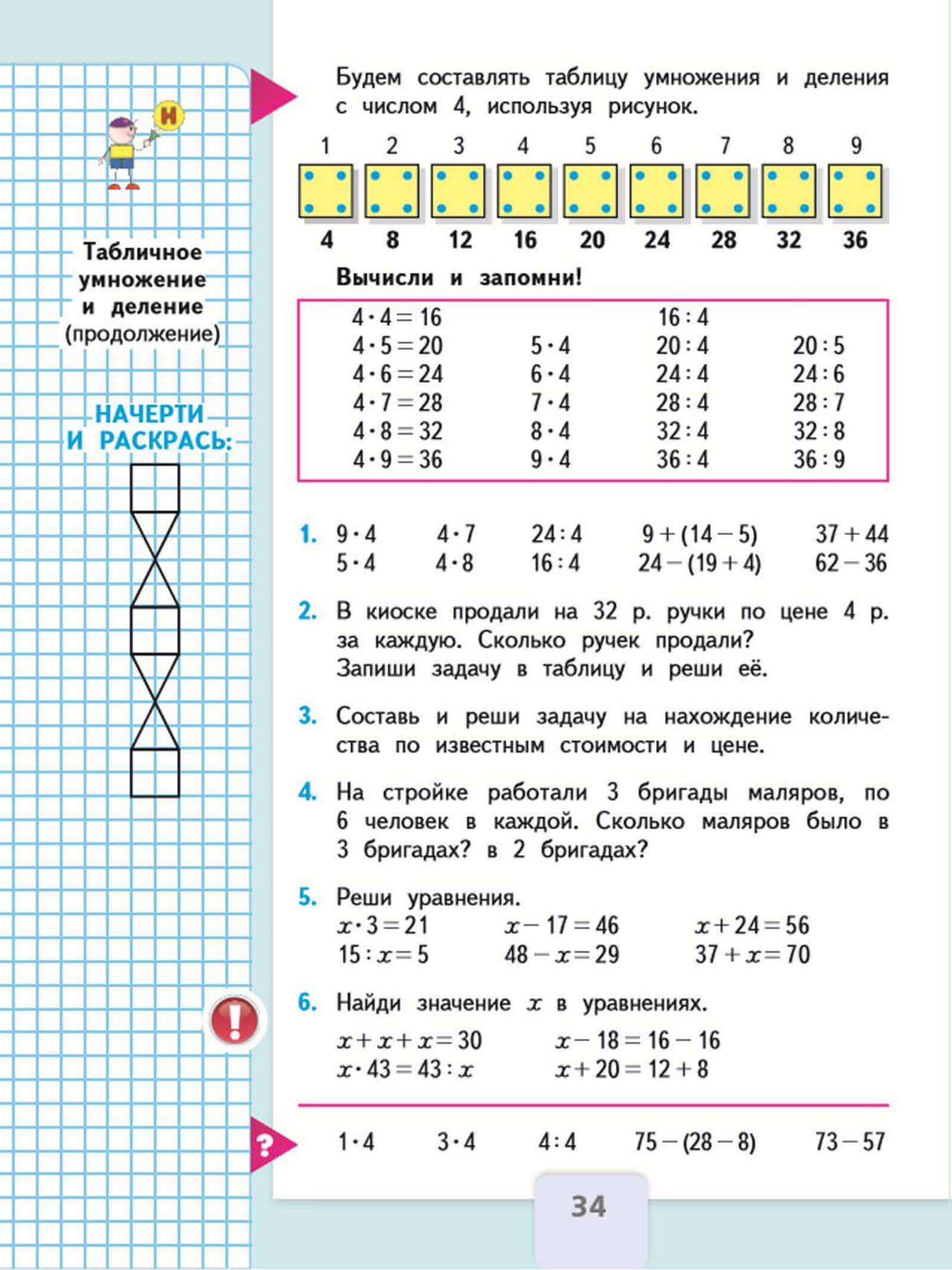 Видеорешения (гдз) по математике 3 класс учебник моро