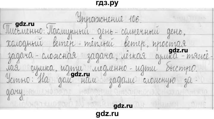 Гдз русский язык учебник ритм за 3 класс рамзаева  дрофа 2016 часть 1, 2 фгос