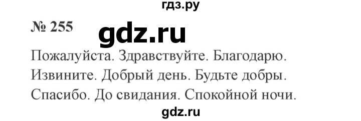 Гдз и решебник русский язык 3 класс рамзаева - учебник