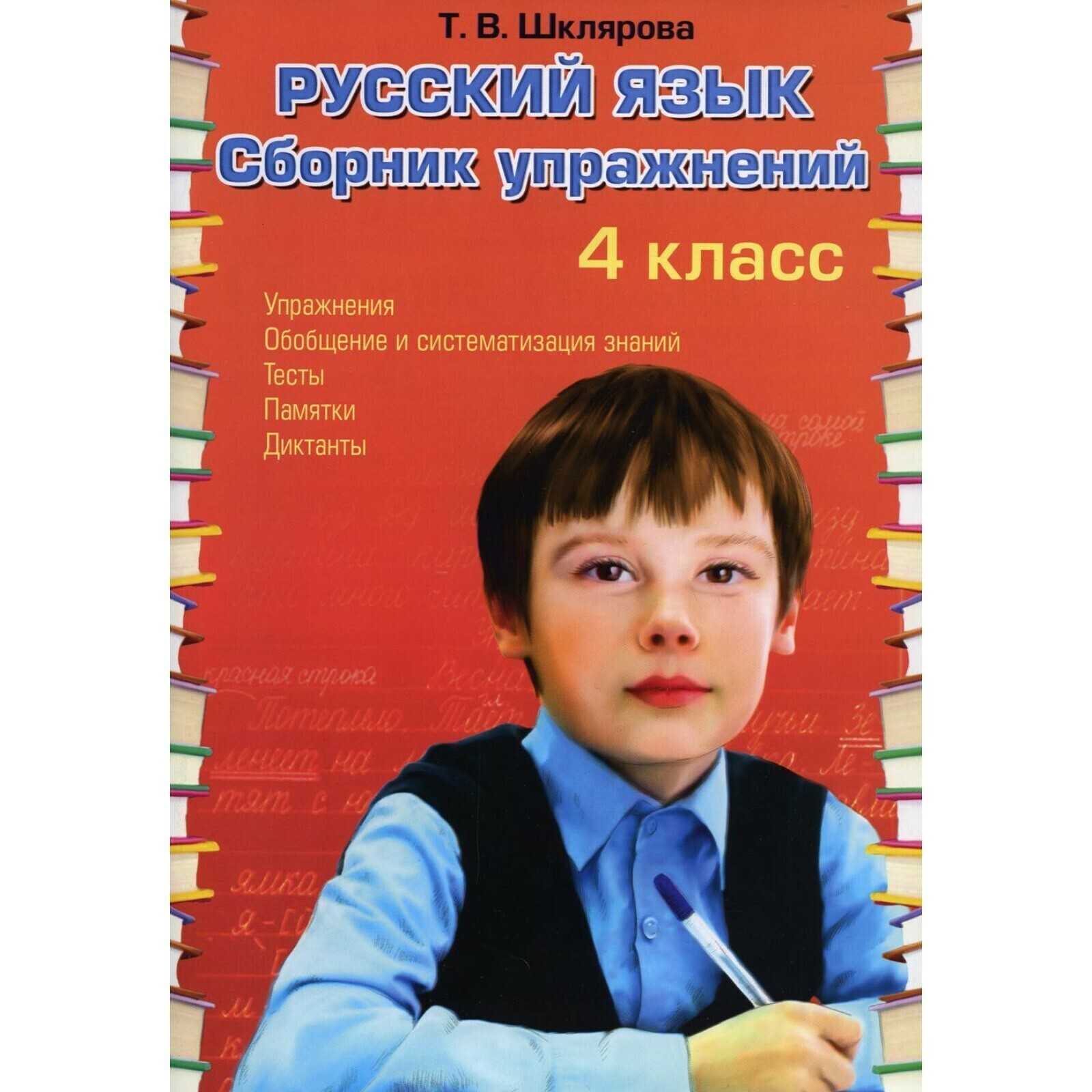 Гдз по русскому языку 3 класс иванов с.в. упражнение №4 урок 89 часть 2 страница 43