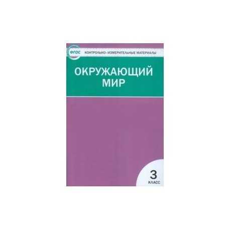 Тесты по русскому языку 3 класс к учебнику канакиной горецкого ответы