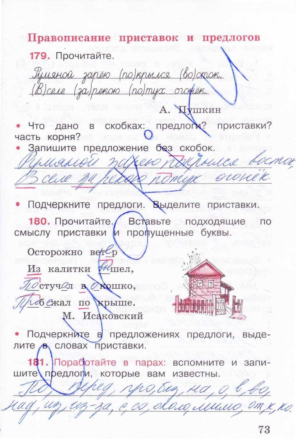 Русский язык к рабочей тетради 3 класс авторы канакина горецкий 1 и 2 часть