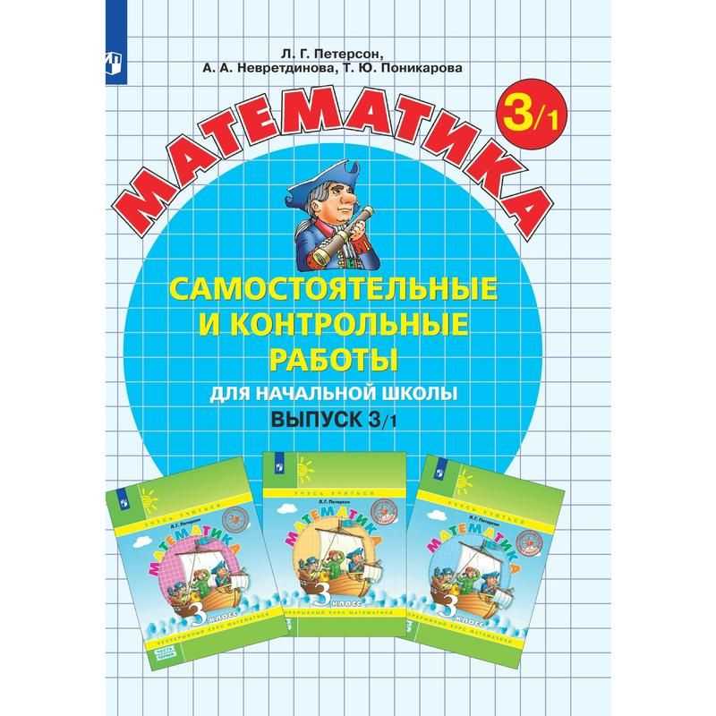 Решебник по математике 3 класс  перспектива петерсон л.г