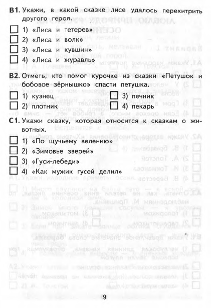 Литературное чтение 3 класс воропаева в. с., куцанова т. с., стремок и. м. часть 1 + часть 2 - чтение 3 класс - чтение - каталог статей - настоящая школа