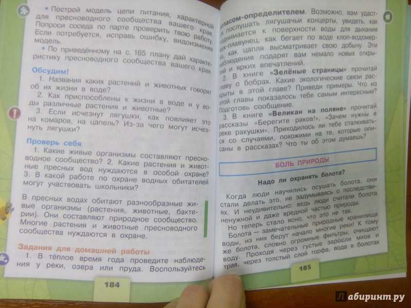 Гдз ответы к учебнику окружающий мир 3 класс часть 1, плешаков, школа россии