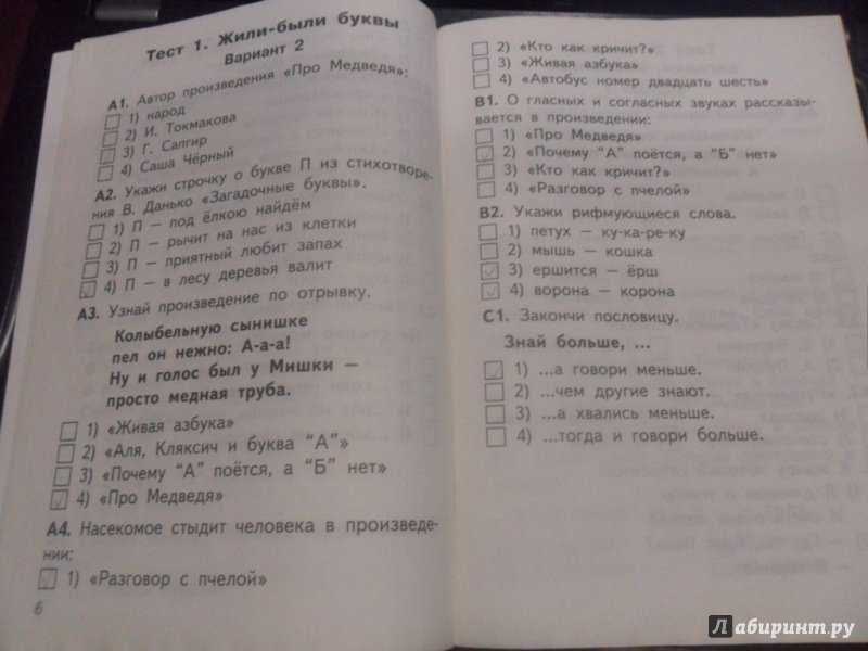 Обобщение по разделу поэтическая тетрадь 1 3 класс школа россии тест с ответами