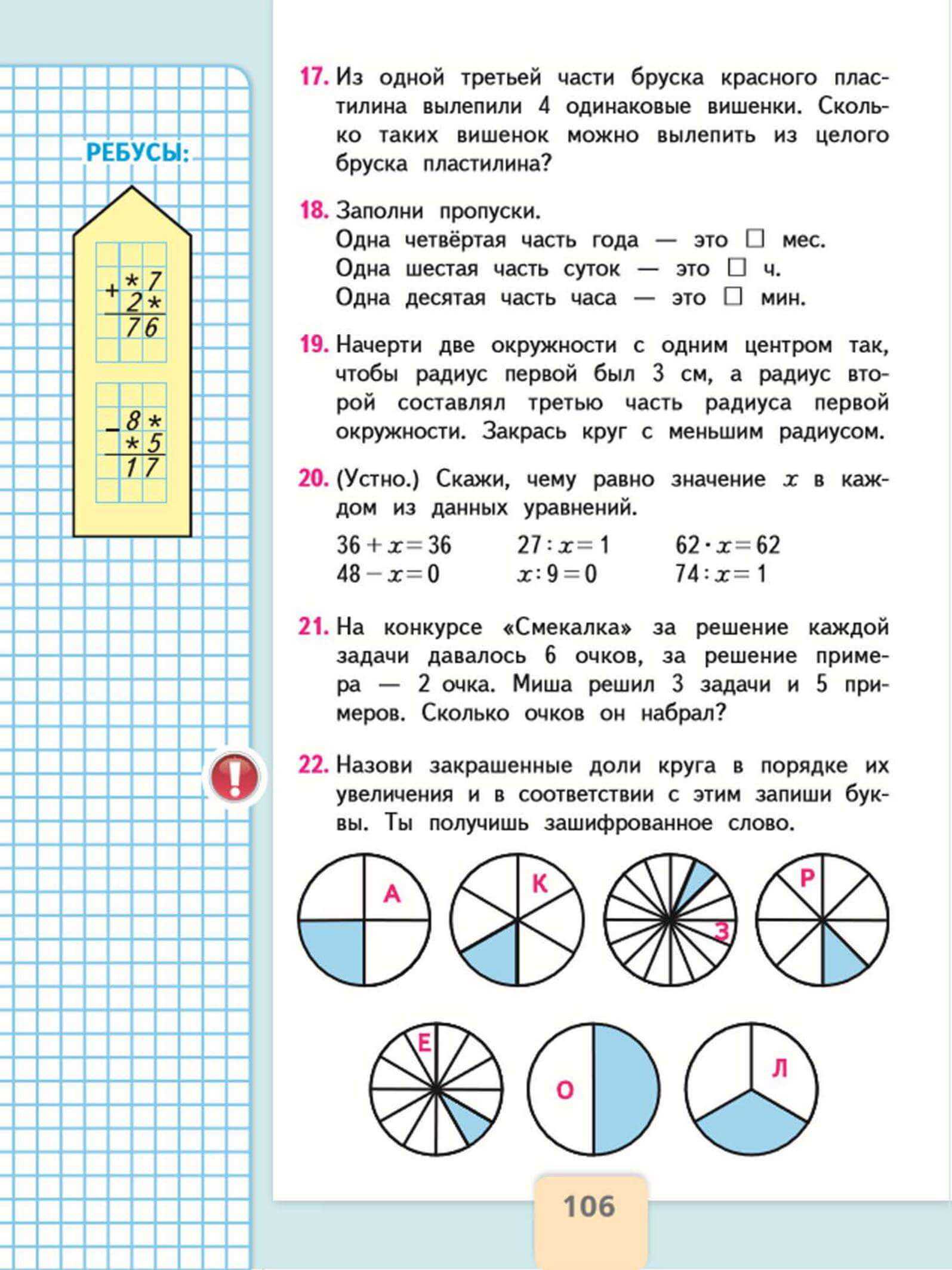 Гдз по математике 3 класс моро учебник 1, 2 часть