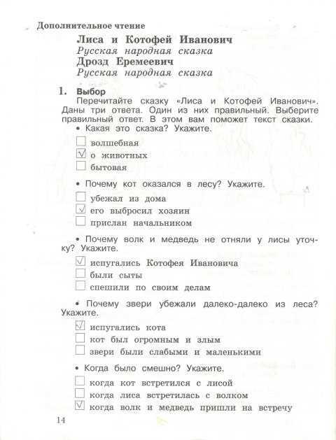 Энциклопедия сказочных героев: "дрозд еремеевич". лиса и котофей иваныч