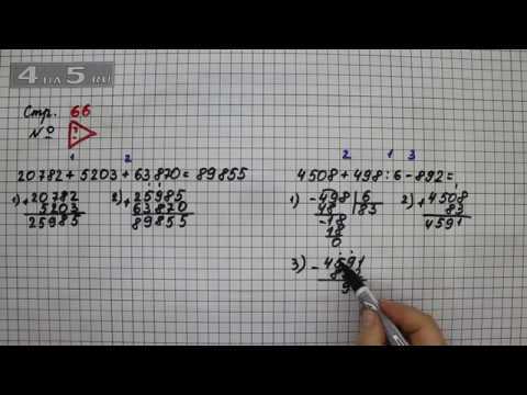 Гдз | онлайн ответы математика 3 класс моро м.и. страница 66-67 часть 1 7 | помогалка